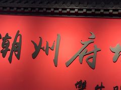 -双生肠粉(牌坊街总店)