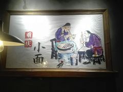 -山城遇宴·重庆江湖菜(五道口银谷大厦店)
