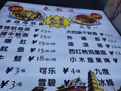 -秦韵味香辣爆肚面(钟楼店)