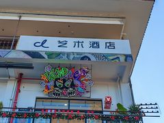 -大理床单厂艺术区