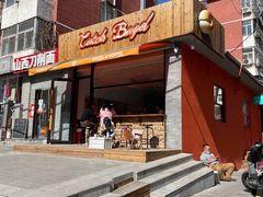 门面-Catch Bagel(芳草地店)