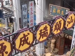 -汕头市小公园