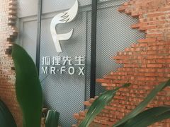 -Mr.Fox狐狸先生超级密室(南山店)