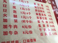 菜单-鹍记特色牛杂面