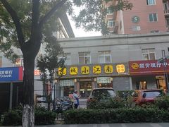 -京城小江南·北京烤鸭·江南土菜·白鱼(中关村店)
