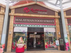 -马来西亚美食街