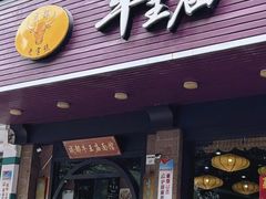 -牛王庙(龙华花园店)
