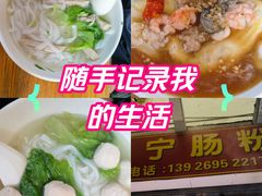 -鸿记·好再来普宁肠粉(莲花路店)