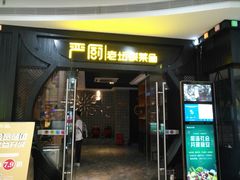 门面-严厨老坛酸菜鱼(吴江万宝店)