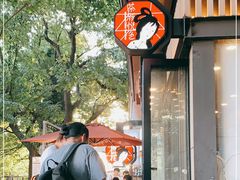 -茶颜悦色(岳麓山顶店)