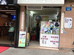 门面-成裕雪糕店(士多店)