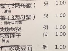 账单-蟹榭·本帮江浙菜·蟹宴(五角场合生汇商场店)