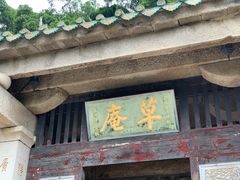 -草庵摩尼教遗址公园