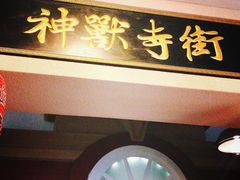 -骑鹅公社(南开大悦城店)