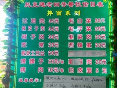 -托克逊老四号餐厅