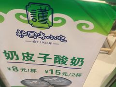 -护国寺小吃(新街口店)