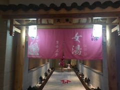 -汉汤温泉馆