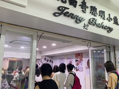 -珍妮曲奇聪明小熊(尖沙咀店)