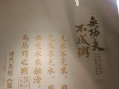 -南拳十三姨·潮汕砂锅粥(世纪金源店)