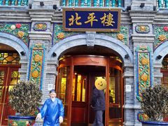 -北平楼·烤鸭·北京菜(牡丹园店)