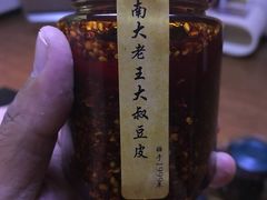 -老王豆皮