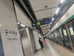 -天元西路(地铁站)