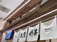 -李山山茶事(景枫店)
