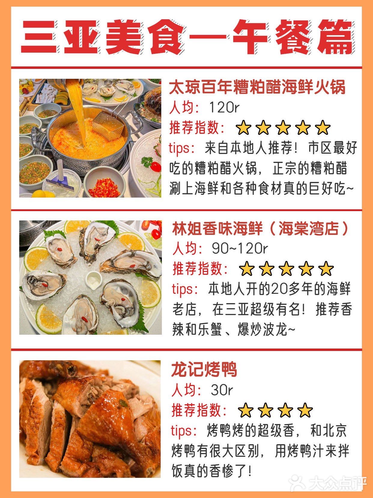 三亚美食🔥承包你的一日三餐[得意]