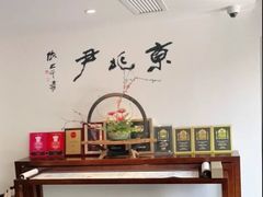 -京兆尹(雍和宫店)