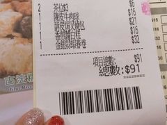 账单-添好运点心专门店(中环IFC店)