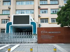 -芳草地国际学校世纪小学