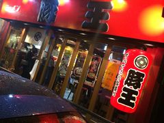 -豚王拉面(锦荣商业大厦店)