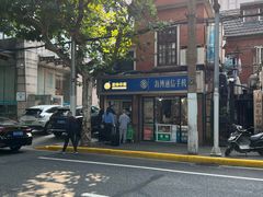 -星神早餐店