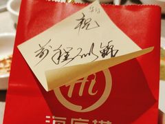 -海底捞火锅(新松江路生日主题店)
