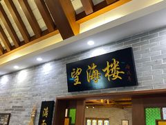 门面-顺德了能馆(虎门店)