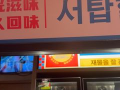 -西塔老太太泥炉烤肉(双井店)