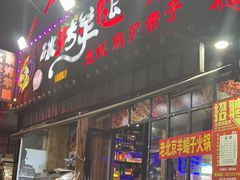 -沪上名羊天下碳烤羊腿•东北烧烤•小龙虾(浦东直营总店)