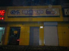-酷迪宠物(赵登禹路店)