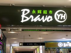 -上海颛桥万达广场