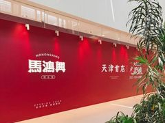 -天津万象城
