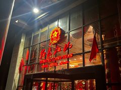 -红色江山(首钢国际大厦店)