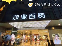 -茂业百货(东门店)