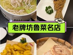 -老牌坊鲁菜名店(聊城美食岛店)