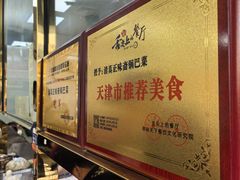 -正味斋锅巴菜(西北角店)