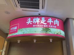 -千牛将·鲜牛肉火锅(开元路店)