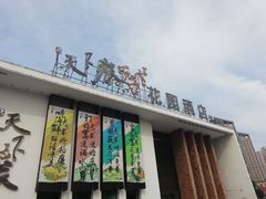 门面-天下春花园酒店(大东店)