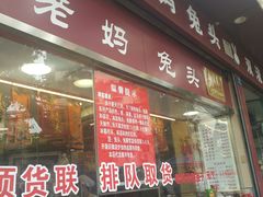 -双流兔头(成都金丝街总店)