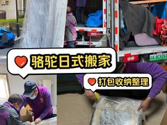 -骆驼日式搬家收纳整理