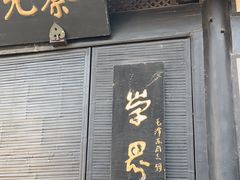 -蔡元培故居