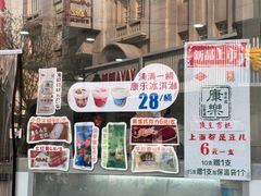 -康乐(滨江道店)